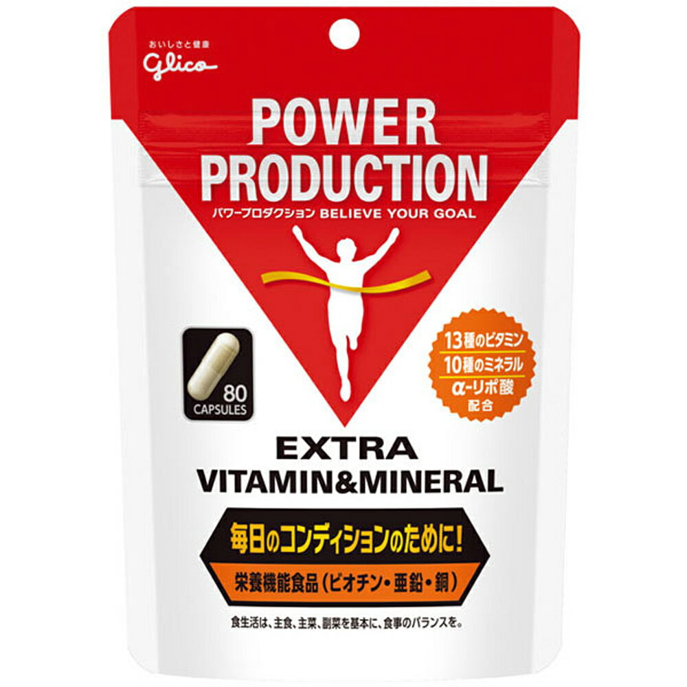 グリコ パワープロダクション glico POWER PRODUCTION エキストラ・ビタミン＆ミネラル G76036 glico 製品 パワープロダクション 江崎 グリコ ぐりこ ギャラリーツー gallery2