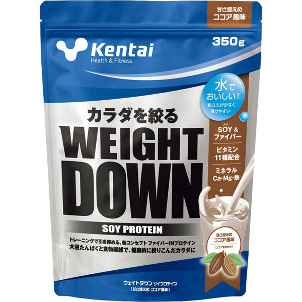 Kentai ケンタイ 健康体力研究所 ウェイトダウンソイプロテイン 甘さ控えめ ココア風味 WEIGHT DOWN SOI PROTEIN 350g K1140 けんたい ケンタイ ギャラリーツー gallery2