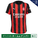 【納期2か月程度】プーマ 25-26 ACM ACミラン【リーグ戦仕様】オフィシャルマーク付き ホーム オーセンティックユニフォーム メンズ・レディース サッカ...