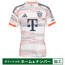 【納期2か月程度】アディダス 25-26 FCバイエルン ミュンヘンオフィシャルマーク付き アウェイレプリカユニフォーム メンズ・レディース サッカー レプリカ...