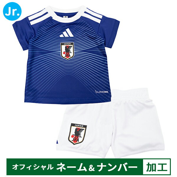 アディダス サッカー日本代表 2026 ベビー用ホームレプリカミニキットのオフィシャルマーク付き！ ※マーキングはシャツの背ネーム・背ナンバーのみとなります。 【注意事項】 オフィシャルマークはお取り寄せとなります為、納期に1〜2か月ほどお...