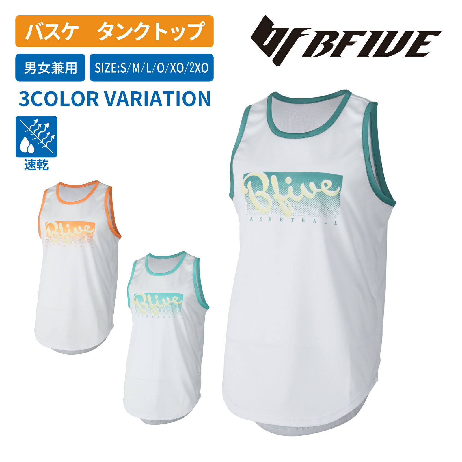 [ビーファイブ] バスケ タンクトップ ノースリーブ ユニセックス BF-TNK25S HALFDOT