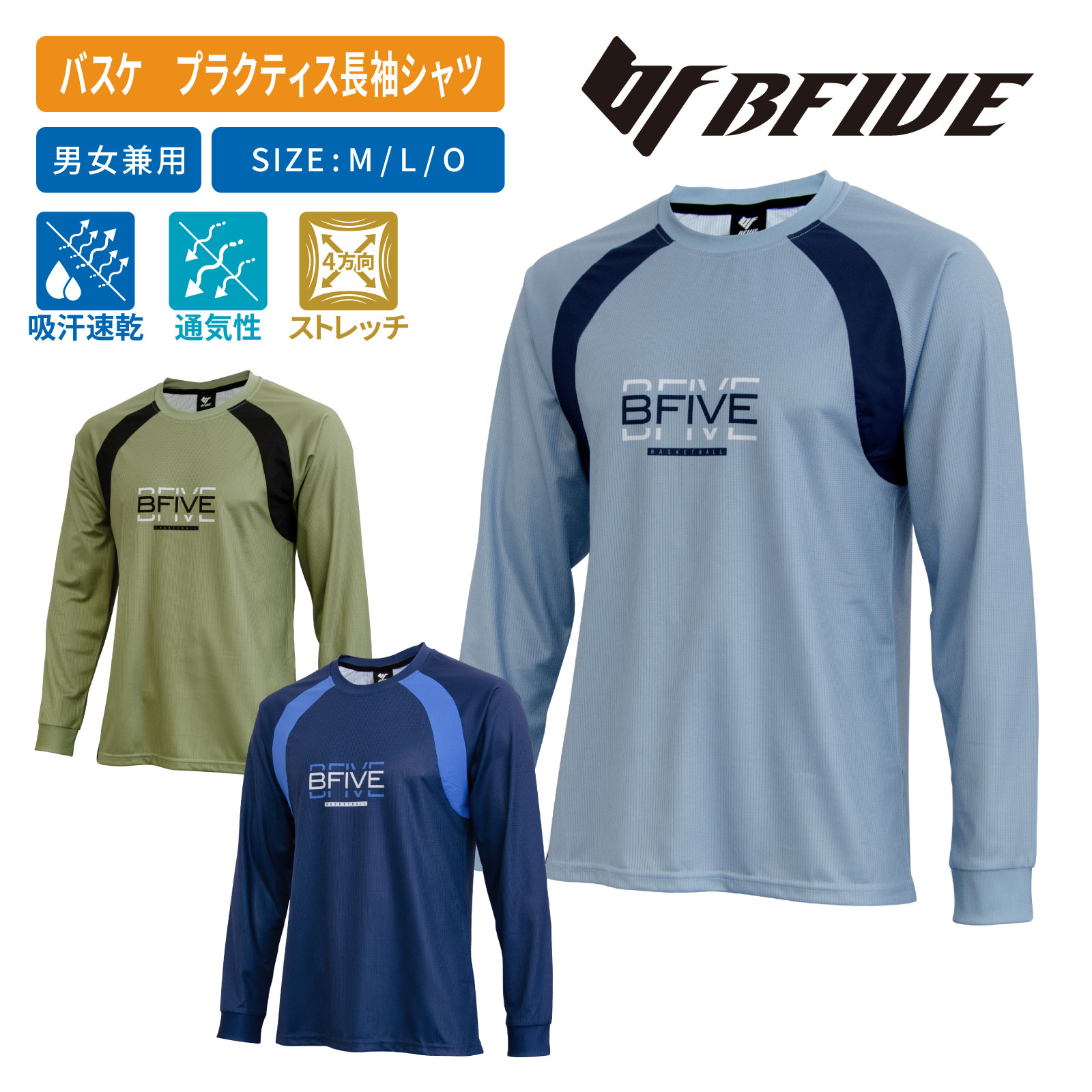 【ポイント3倍】[ビーファイブ] バスケ プラクティスシャツ ストレッチシャツ 速乾 長袖 ユニセックス BF-SBSTPLS24