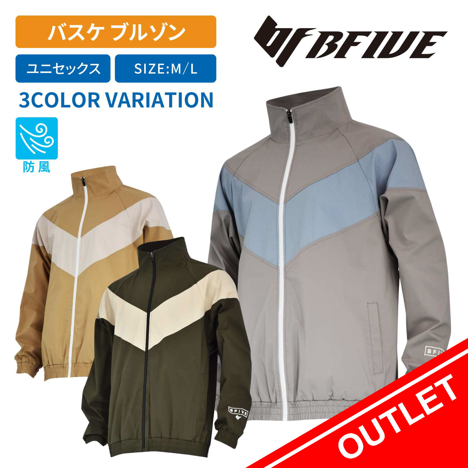[ビーファイブ] バスケ ブルゾン ジャケット 防風 ユニセックス BF-BLSN22