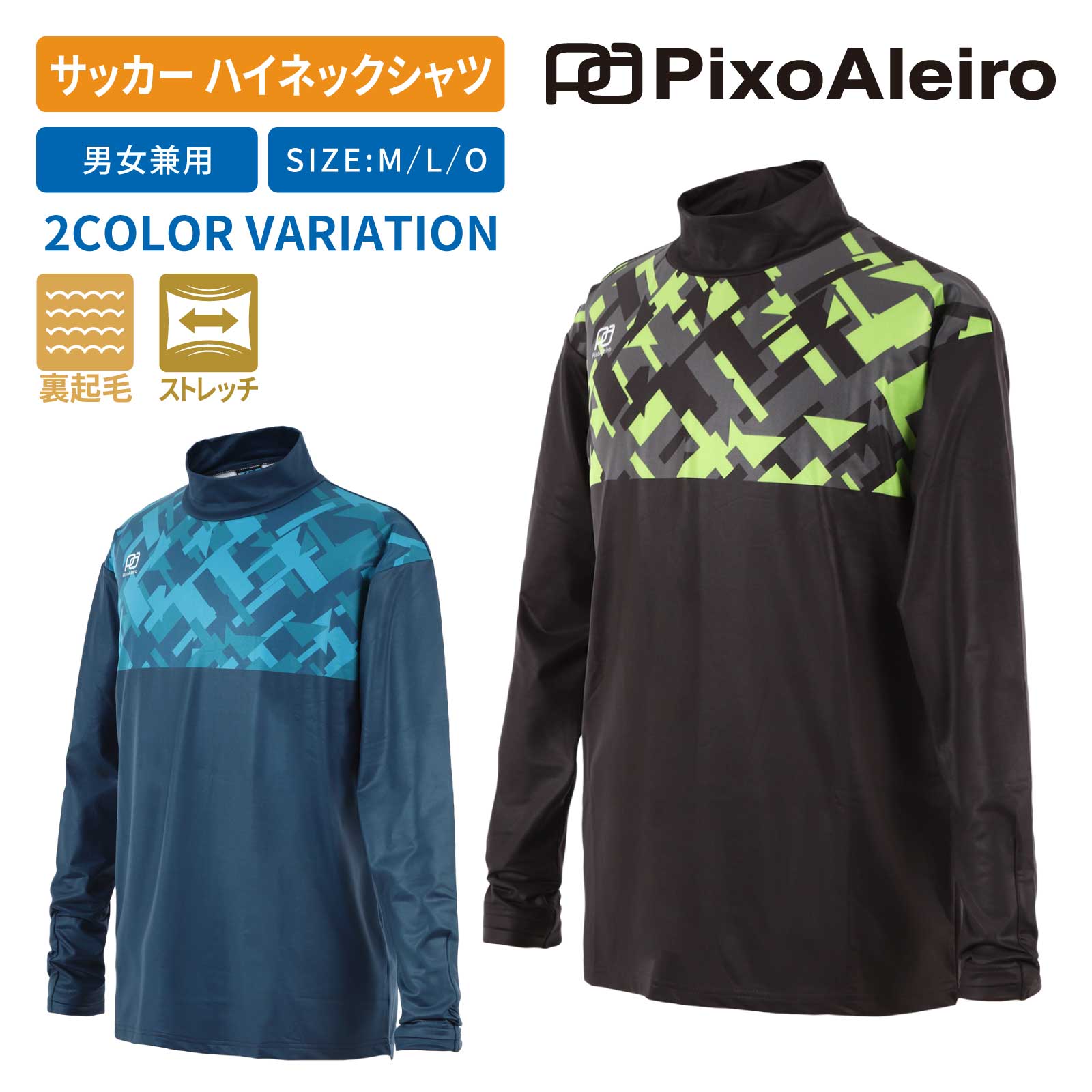 【ポイント3倍】[ピクサレイロ] サッカー トレーニング ハイネックシャツ 裏起毛 メンズ PA-THN23