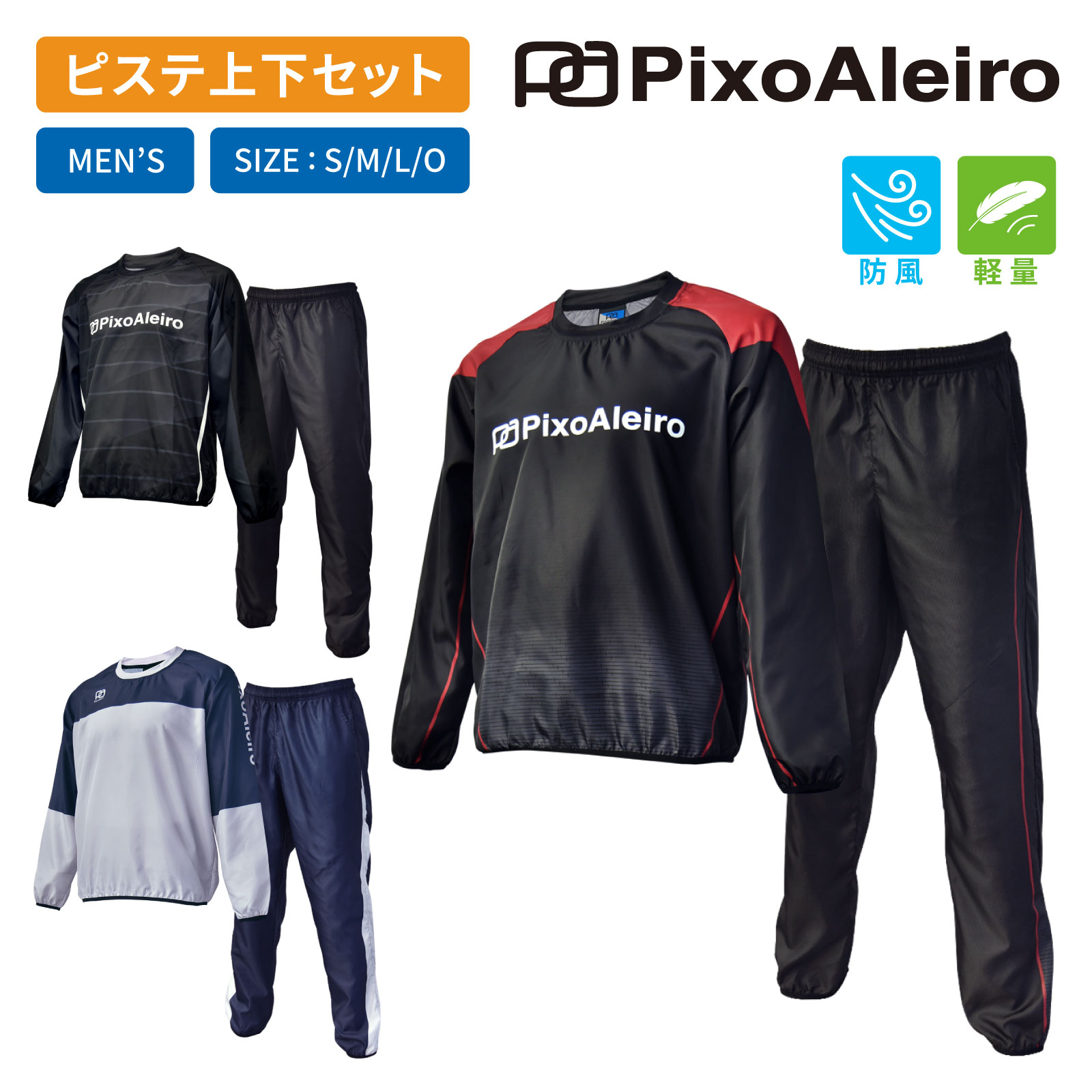 楽天市場】ピステ 上下(メンズウェア|サッカー・フットサル):スポーツ・アウトドアの通販 楽天市場】ピステ 上下(メンズウェア|サッカー・フットサル):スポーツ・アウトドアの通販