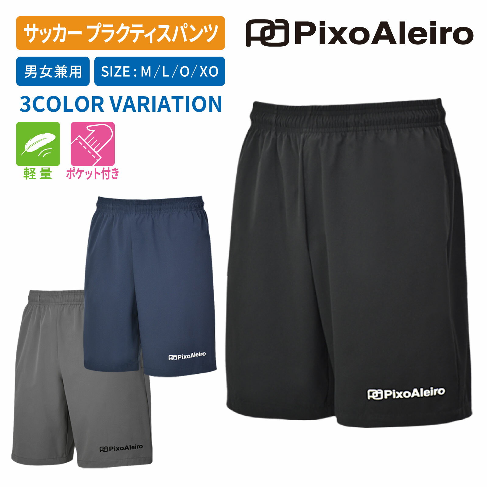 [ピクサレイロ] サッカー ウェア ウーブンショーツ PA-WVNSRT22 全3色