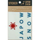 ステッカー スノーボード スキー 車 パソコンなどに JAPOW SNOW