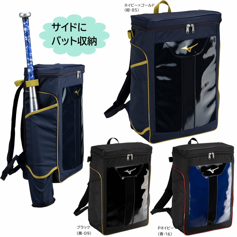 2024年春夏 限定カラー ミズノ 野球 リュック ジュニア バット収納 バックパック 28L 少年野球 バッグ 1FJDB351 1