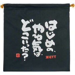 ZETT ゼット ニット袋 野球 MOOCHAN 書家もーちゃん メッセージ BOX29002-1902