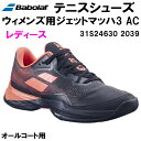 【全品ポイント2倍+300円OFFクーポン】バボラ Babolat レディース テニス シューズ ウィメンズ用 ジェットマッハ3 AC JET MACH 3 オ...