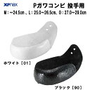 【全品ポイント3倍+5%OFFクーポン】ザナックス XANAX 野球 P皮投手用 Pガワコンビ 投手用P革 牛革製 スパイク 補強 保護 BS-F42