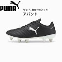 【スグに使える全品10%OFFクーポン】プーマ PUMA メンズ ラグビー取替式スパイク アバント 106715 02