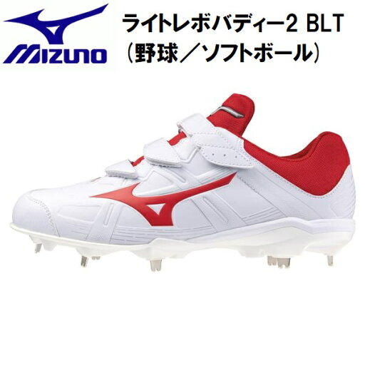【全品ポイント2倍+3%OFFクーポン】ミズノ MIZUNO 野球 スパイク ライトレボバディー2 BLT 3E相当 金具固定式 ベルト式 11GM2325 62 【全品ポイント2倍+3%OFFクーポン】ミズノ MIZUNO 野球 スパイク ライトレボバディー2 BLT 3E相当 金具固定式 ベルト式 11GM2325 62