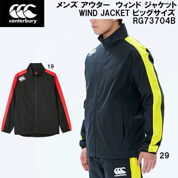 【全品ポイント3倍+200円OFFクーポン】カンタベリー canterbury ラグビー メンズ アウター ウィンド ジャケット WIND JACKET ビッグサイズ RG73704