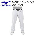 【全品ポイント2倍+最大1500円OFFクーポン】ミズノ MIZUNO 野球ウェア 練習用 バギーパンツ 白 GACHI ガチ ユニフォームパンツ 12JD2F6601