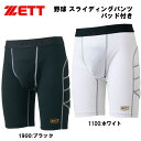 【スグに使える全品10%OFFクーポン】ゼット ZETT 野球 スライディングパンツ パッド付き 大人 スラパン インナーパンツ BP220