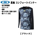 【全品ポイント3倍+最大2000円OFFクーポン】アクティブーム ACTIVEM 野球 コンフォートインナー 長袖 丸首 ゆったり カモ柄 吸汗速乾 軽量 02BK(4)