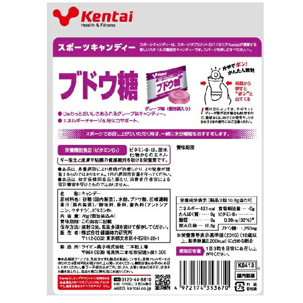 【全品ポイント3倍+5%OFFクーポン】Kentai ケンタイ 健康体力研究所 サプリメント スポーツキャンディー ブドウ糖 K8413