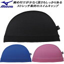 【全品ポイント3倍&3%OFFクーポン】ミズノ MIZUNO ジュニア スイムキャップ 2WAYキャップ N2JWB110