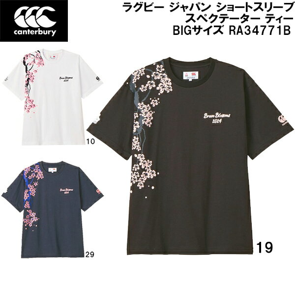 【全品ポイント3倍+200円OFFクーポン】カンタベリー canterbury ラグビー Tシャツ ジャパン ショートスリーブ スペクテーター ティー BIGサイズ RA34771B