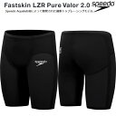 スピード speedo メンズ レース用水着 WA承認 Fastskin LZR Pure Valor2.0 SC62402F K【返品・交換不可商品】
