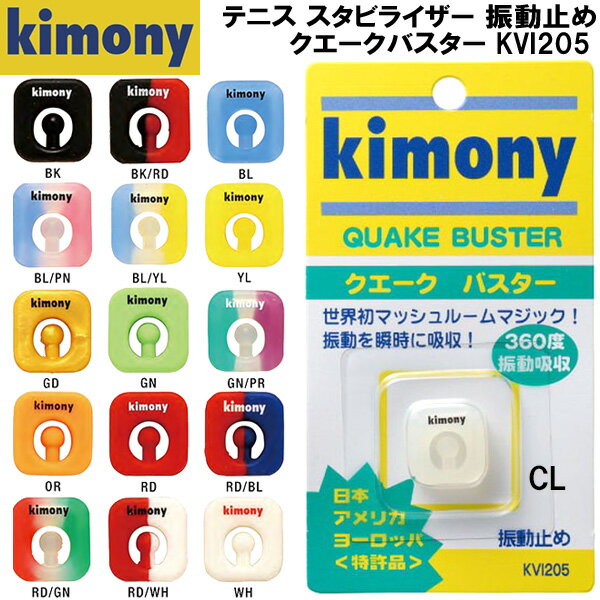 【全品ポイント2倍+300円OFFクーポン】キモニー kimony　テニス　振動止め　クエークバスター　KVI205