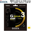 【全品ポイント3倍+最大999円OFFクーポン】ゴーセン GOSEN 硬式 テニス ガット ストリングス G-TOUR series G-TOUR3 TSGT3...