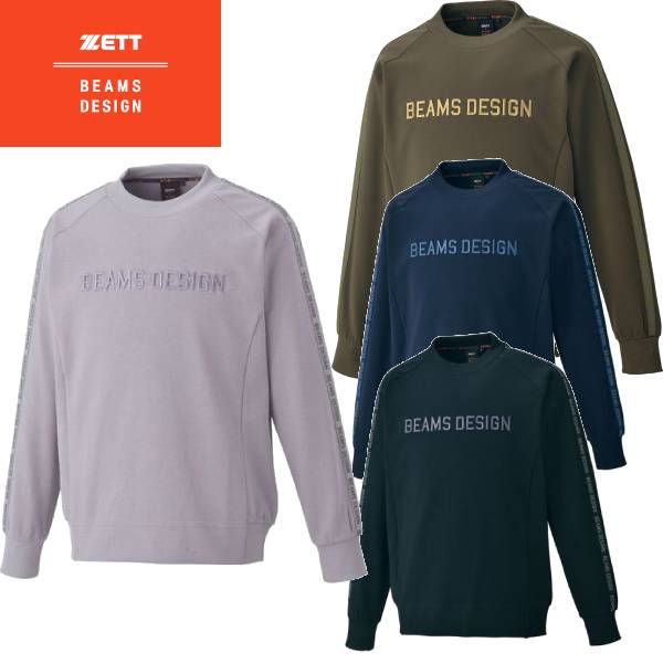 【全品ポイント5倍+5％OFFクーポン】ゼット ZETT BEAMS DESIGN 野球 一般 トレーニングウェア 丸首スウェット トレーナー ビームス デザイン BOS75202