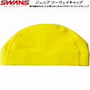 【全品ポイント2倍+3%OFFクーポン】スワンズ SWANS スイムキャップ ジュニア ツーウェイキャップ SA15N Y(4)