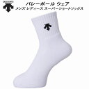 【全品ポイント3倍+最大999円OFFクーポン】デサント DESCENTE メンズ レディース バレーボール スーパーショートソックス ワンポイント 靴下 DV...