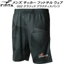 【全品ポイント3倍+最大1000円OFFクーポン】フィンタ FINTA メンズ サッカー フットサル GDZグラフィクプラクティスパンツ FT4110 0500