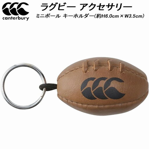 【全品ポイント3倍+最大1000円OFFクーポン】カンタベリー canterbury ラグビーミニボール キーホルダー AA04842 【全品ポイント3倍+最大1000円OFFクーポン】カンタベリー canterbury ラグビーミニボール キーホルダー AA04842