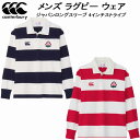 【全品ポイント3倍+最大1000円OFFクーポン】カンタベリー CANTERBURY メンズ ジャパンロングスリーブ 4インチストライプ ラグビージャージ RA...