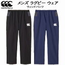 【全品ポイント3倍+最大1000円OFFクーポン】カンタベリー canterbury メンズ ラグビー ウェア ウィンドパンツ ビッグサイズ RUGBY WIN...