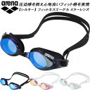 【全品ポイント3倍+5%OFFクーポン】アリーナ arena シルキー ミラー加工 フィットネスゴーグル リノン曇り止め AS5SGG52U(4)