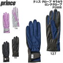 【全品ポイント3倍+最大999円OFFクーポン】プリンス prince テニス グローブ サラカラ ロング グローブ PG986