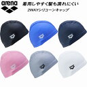 【全品ポイント3倍+最大5%OFFクーポン】アリーナ arena スイムキャップ フィットネス 2WAYシリコーンキャップ AS5SSC30U