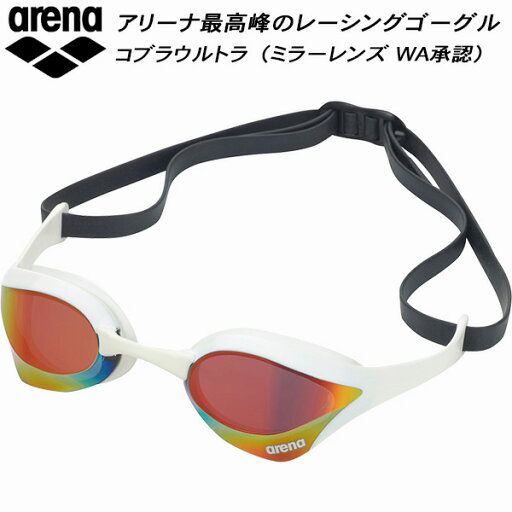 【全品ポイント3倍+最大999円OFFクーポン】アリーナ arena 【COBRA ULTRA】 クッション付 トップレーシング ミラーゴーグル AS5SGG02U RDWH 【全品ポイント3倍+最大999円OFFクーポン】アリーナ arena 【COBRA ULTRA】 クッション付 トップレーシング ミラーゴーグル AS5SGG02U RDWH