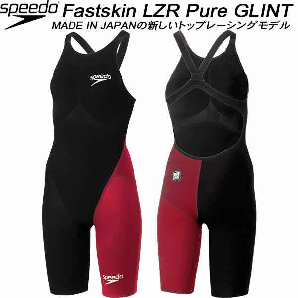 【スグに使える全品10％OFFクーポン】スピード speedo レディース レース用水着 WA承認 Fastskin LZR Pure GLINT SCW12410F KR【返品・交換不可商品】