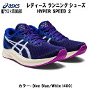 【全品ポイント3倍+最大999円OFFクーポン】アシックス asics レディース ランニングシューズ HYPER SPEED 2 マラソン レーシング 101...