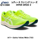 【全品ポイント3倍+最大999円OFFクーポン】アシックス asics レディース ランニングシューズ HYPER SPEED 2 マラソン レーシング 101...