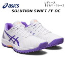 【全品ポイント3倍+最大1000円OFFクーポン】アシックス asics レディース テニス シューズ SOLUTION SWIFT FF OC テニスシューズ...