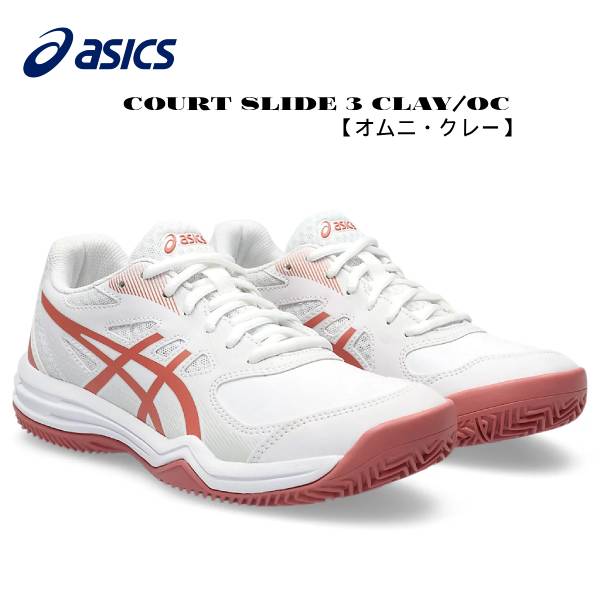 【全品ポイント2倍＆600円OFFクーポン】アシックス asics テニスシューズ レディス COURT SLIDE 3 CLAY/OC 1042A230 101