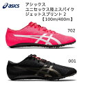 【スグに使える全品10%OFFクーポン】アシックス 陸上 スパイク オールウェザー用 JETSPRINT 2 1093A118