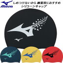 【10,000円以上で使える】600円OFFクーポンミズノ MIZUNO スイムキャップ シリコーンキャップ N2JWC040(4)