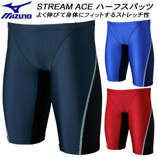 【スグに使える全品10%OFFクーポン】ミズノ MIZUNO ジュニア 男子 競泳水着 WA承認 ハーフスパッツ ボーイズ/男の子 Stream ACE N2MBC420