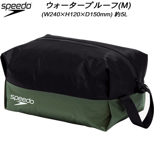 【全品ポイント5倍+5％OFFクーポン】スピード speedo スイムバッグ ウォータープルーフ(M) WATER PROOF..
