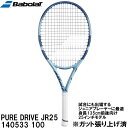 【全品ポイント2倍&300円OFFクーポン】バボラ Babolat 【ガット張り上げ済み】 ジュニア 硬式 テニス ラケット ピュア ドライブ ジュニア 25 ...