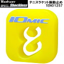 【スグに使える全品10%OFFクーポン】トアルソン TOALSON テニス 振動止め Vibration Dampener イオミック ショックレス IOMIC...